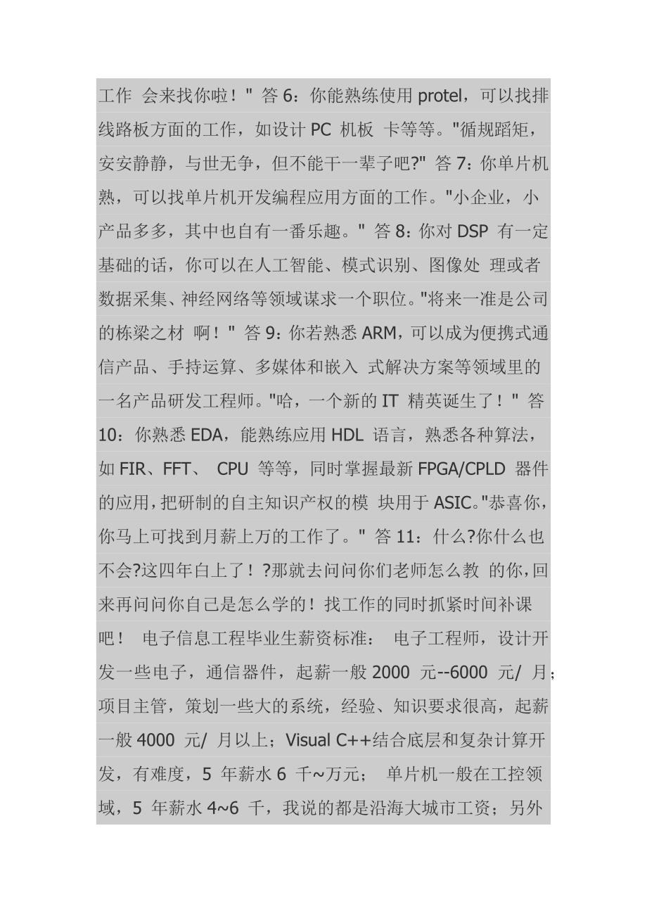 电子信息工程专业就业及薪资待遇_第4页