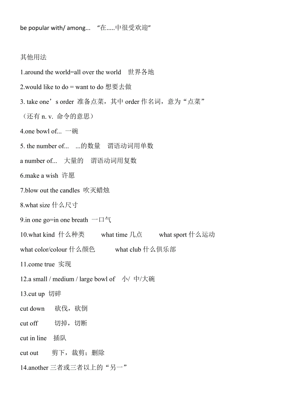 人教版七年级下册Unit10讲义（重点词汇和语法知识点）_第4页