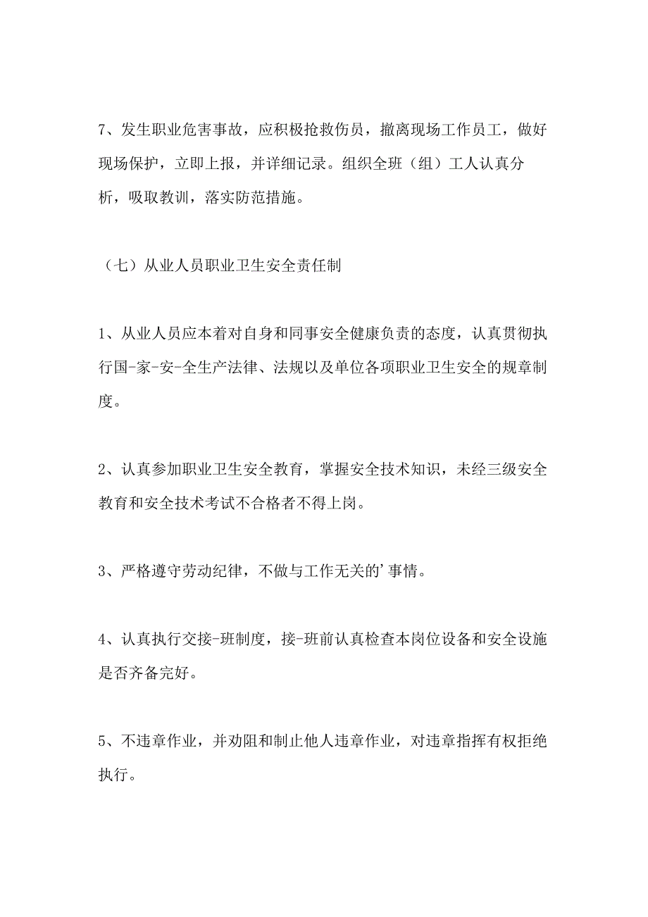 2021年13项职业卫生管理制度_第3页