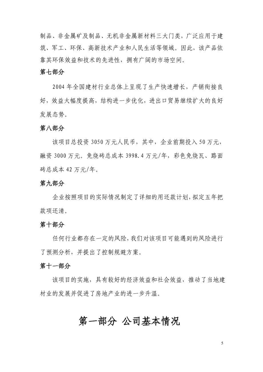 广西南宁绿色建材项目策划建议书.doc_第5页