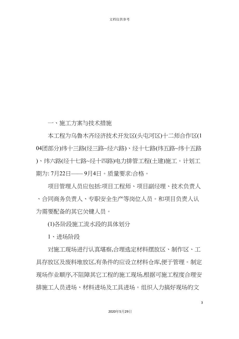 电力排管技术标培训资料.docx_第3页