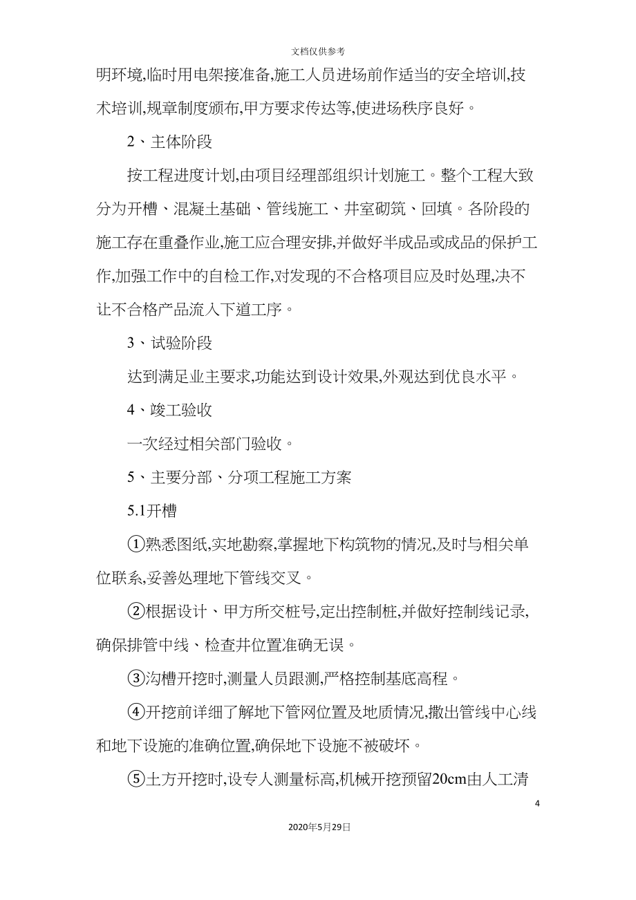 电力排管技术标培训资料.docx_第4页