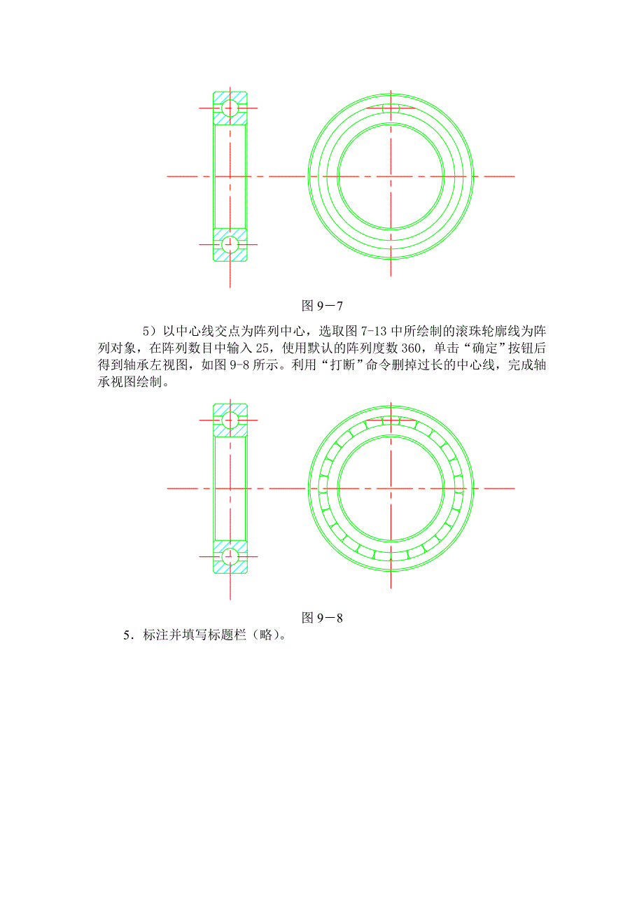 三视图-轴承-08.doc_第4页