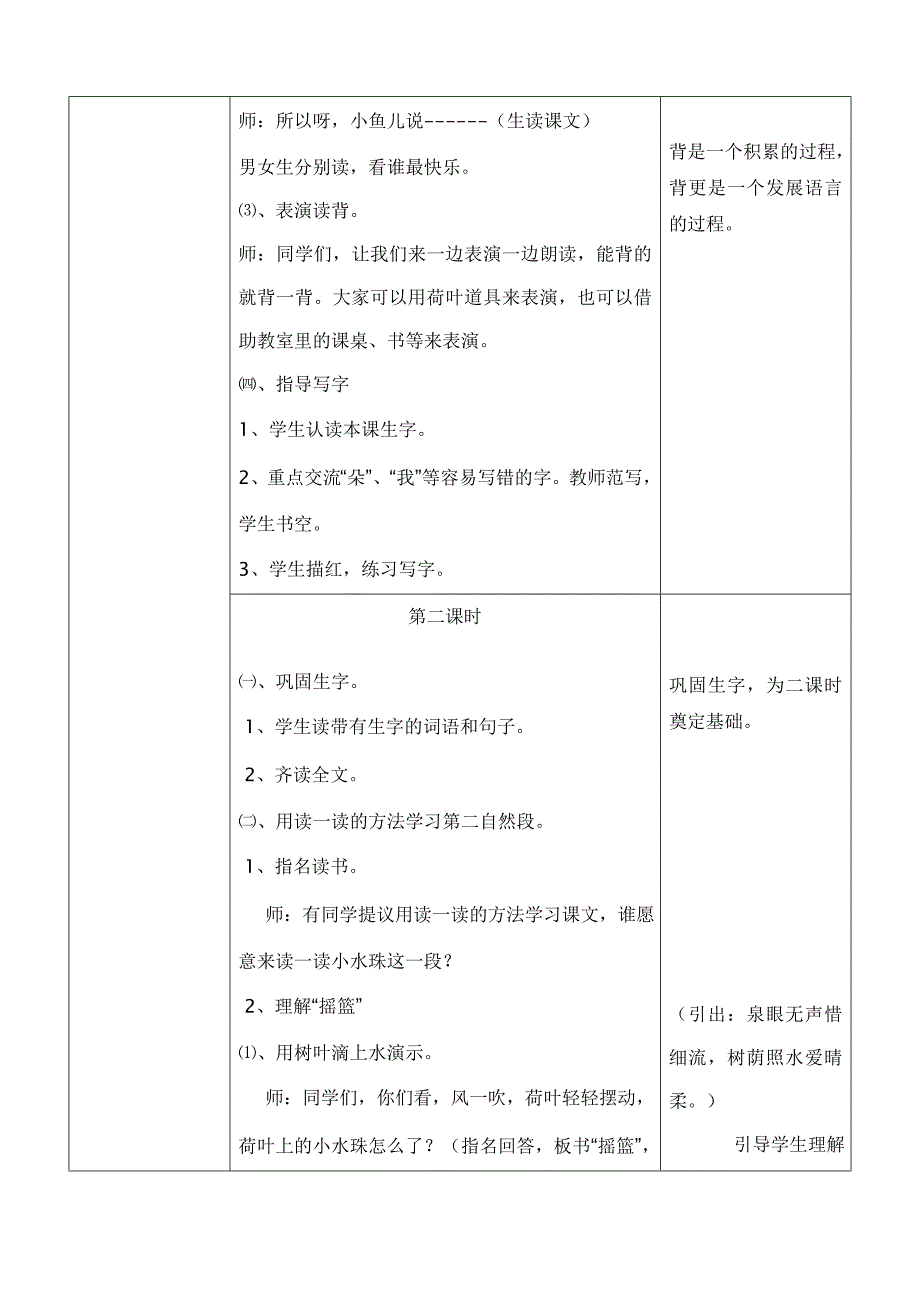 14荷叶圆圆 (2).doc_第4页