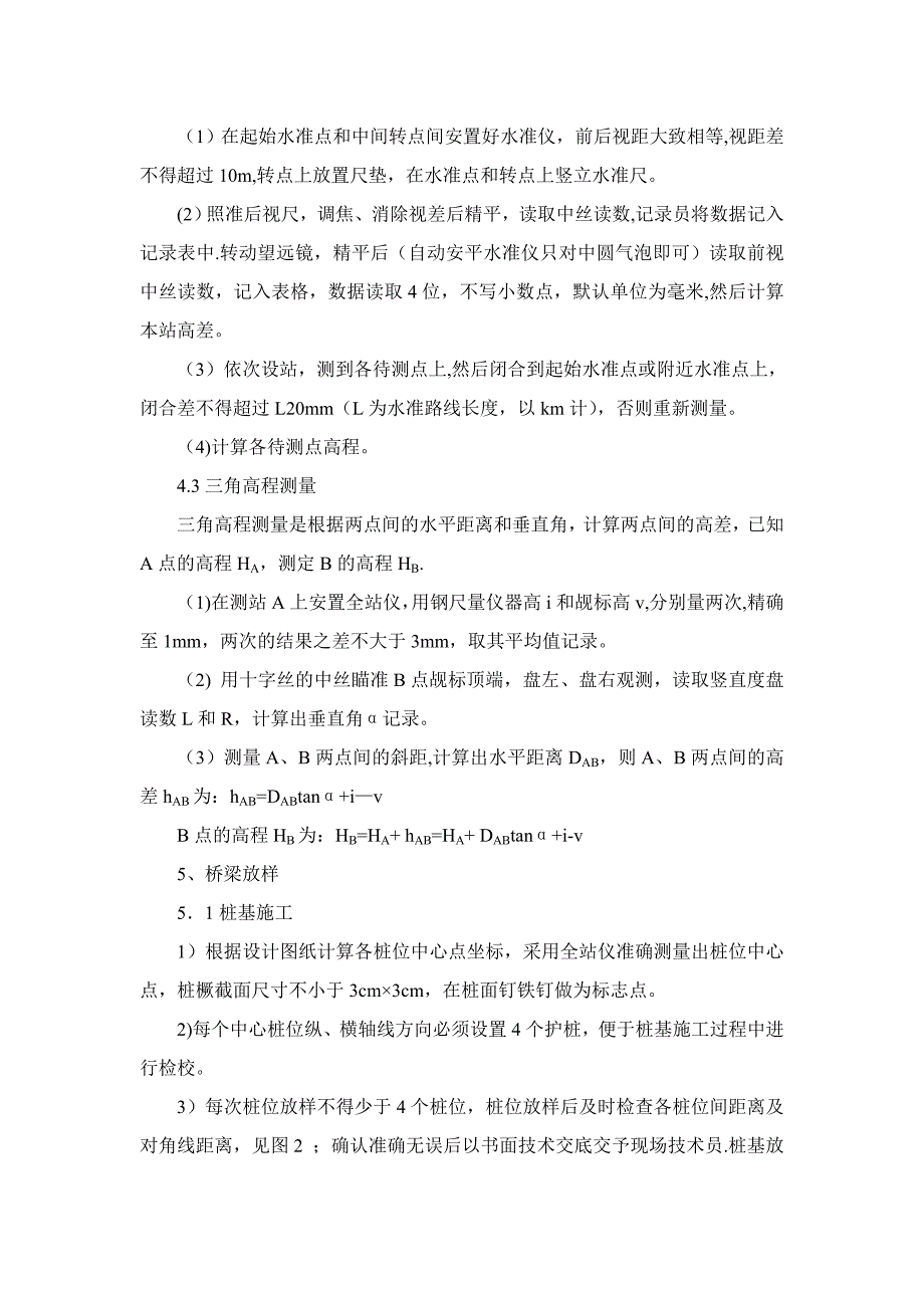 桥梁施工测量作业指导书资料建筑施工资料_第4页