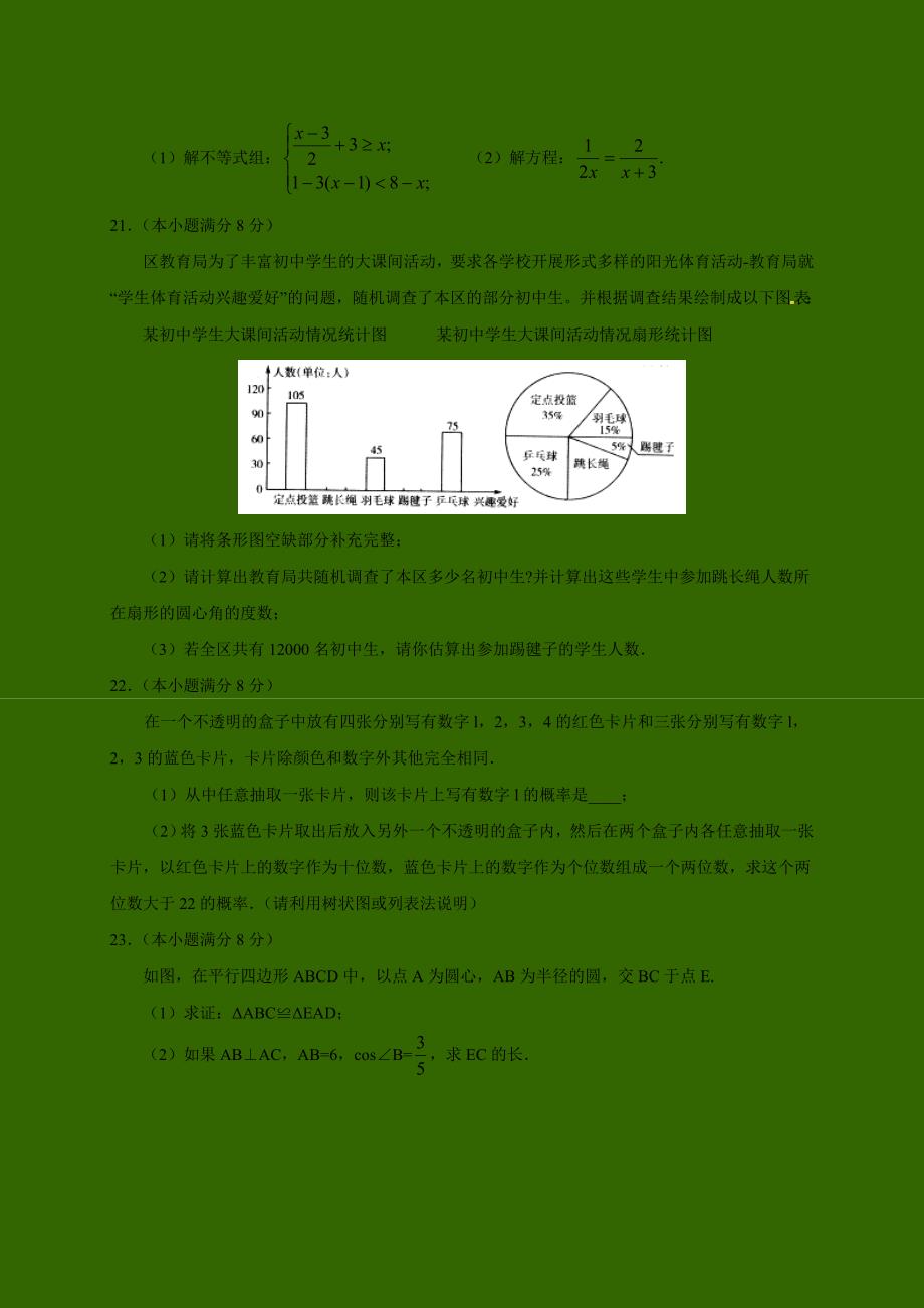 【精品】山东省枣庄市中考第三次适应性训练数学试题及答案_第4页