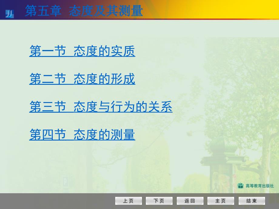 医学课件社会心理学北师大精品课程05_第3页