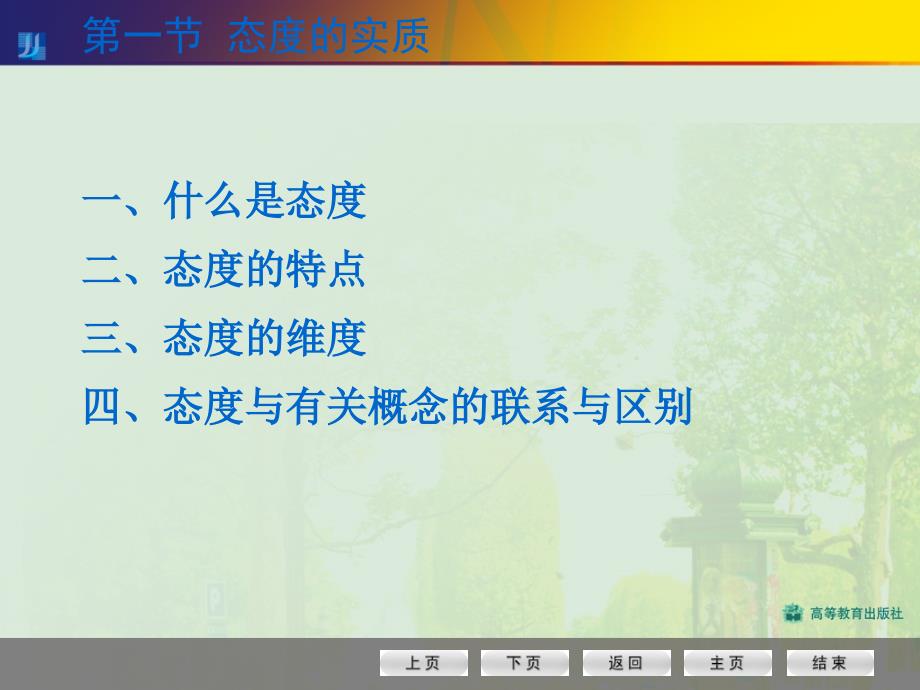 医学课件社会心理学北师大精品课程05_第4页