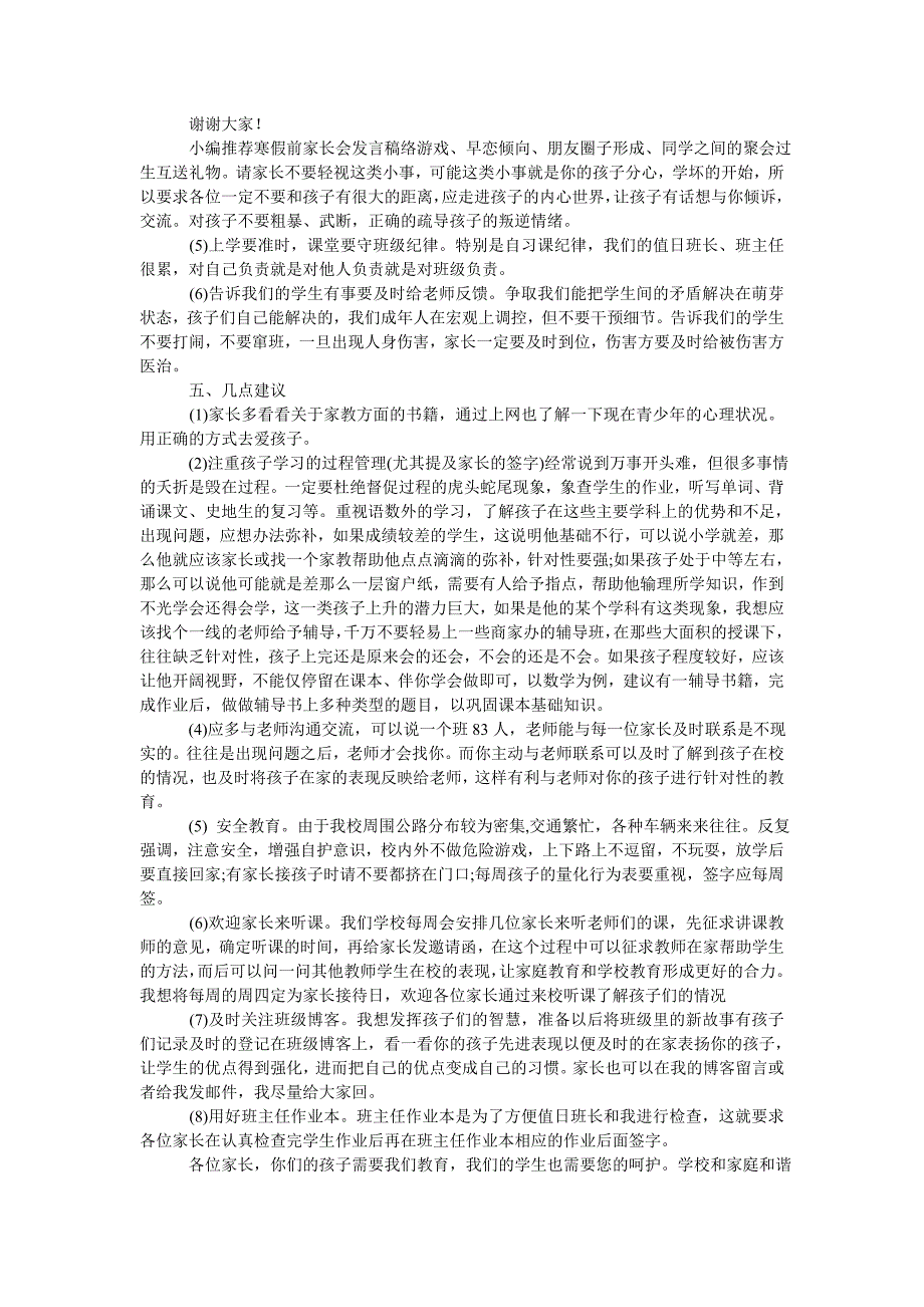 初中暑假前家长会发言稿_第4页