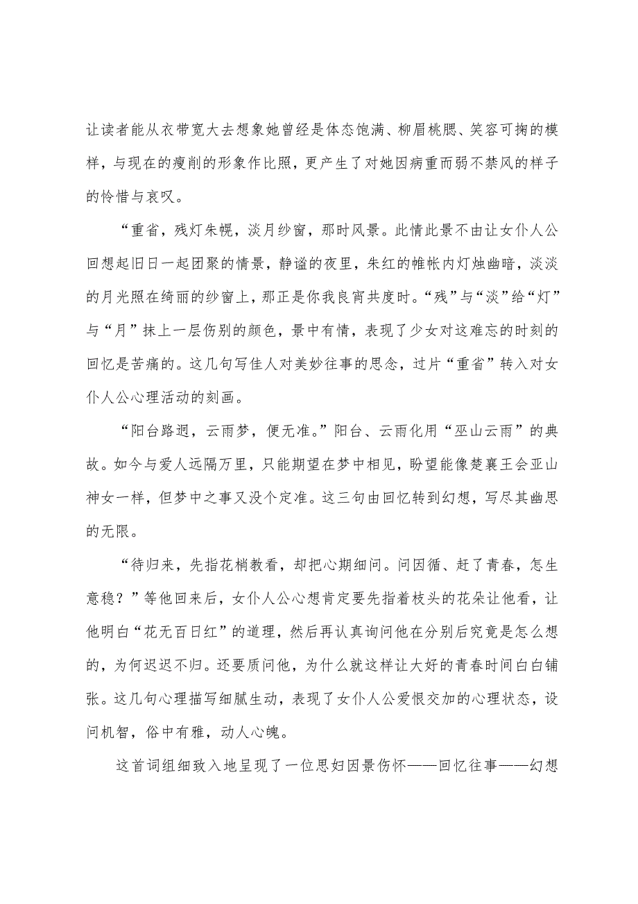 陆淞《瑞鹤仙&#183;脸霞红印枕》赏析.docx_第4页