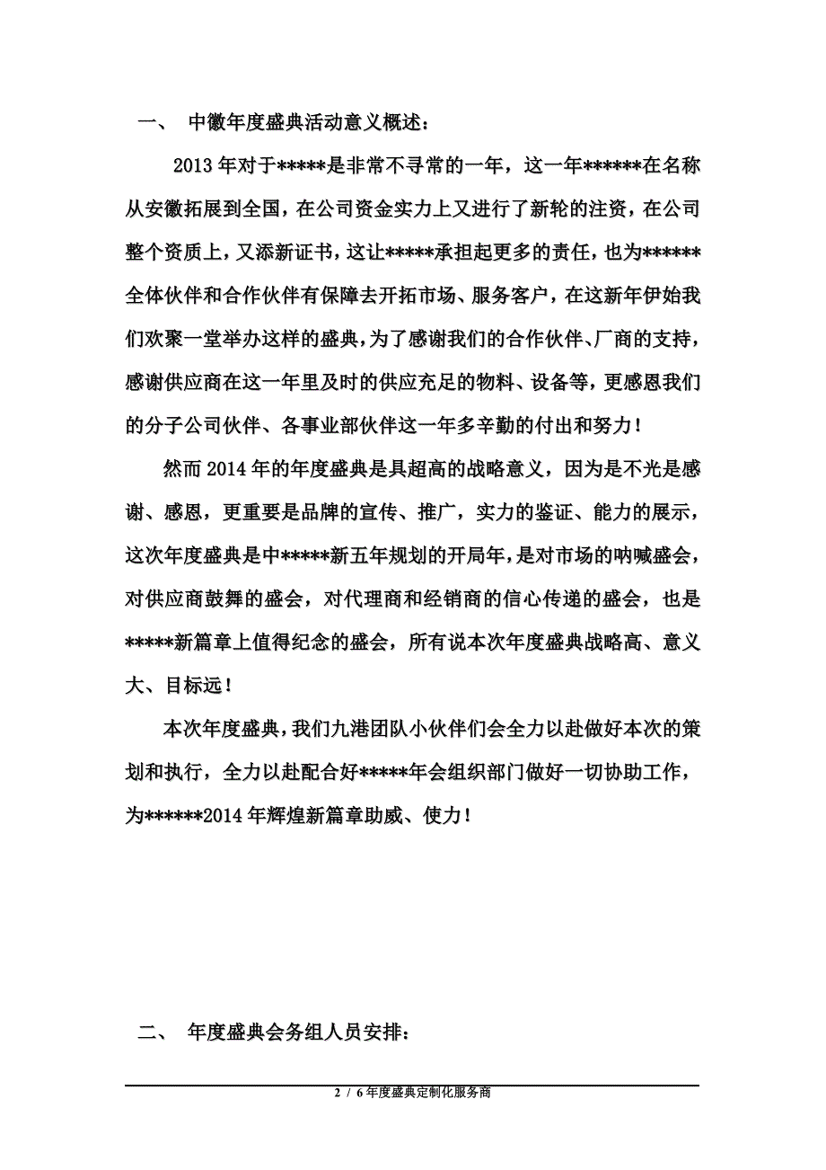 年会方案(2)_第2页