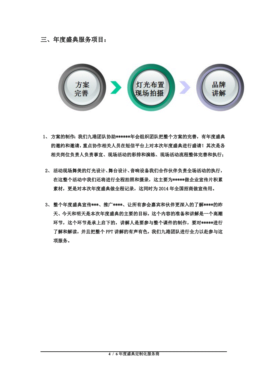 年会方案(2)_第4页