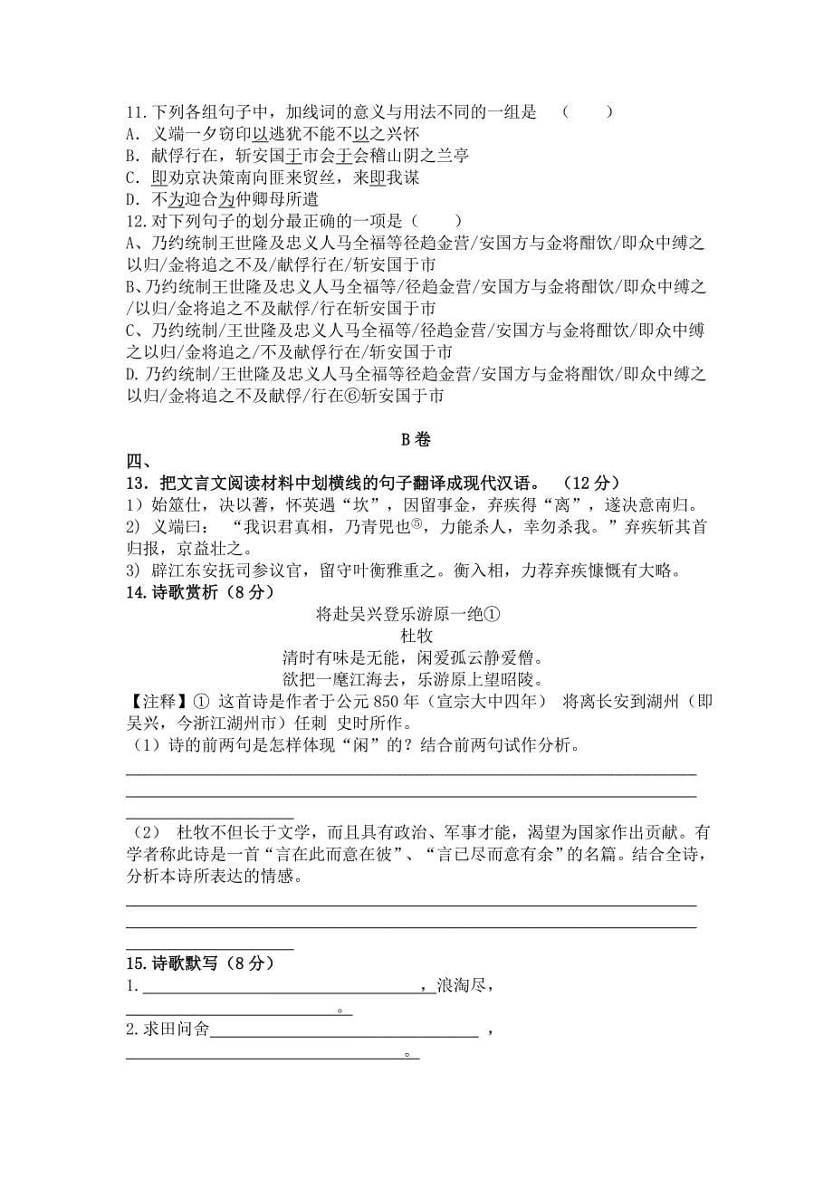 2015届甘肃省高三上学期摸底考试.doc_第5页