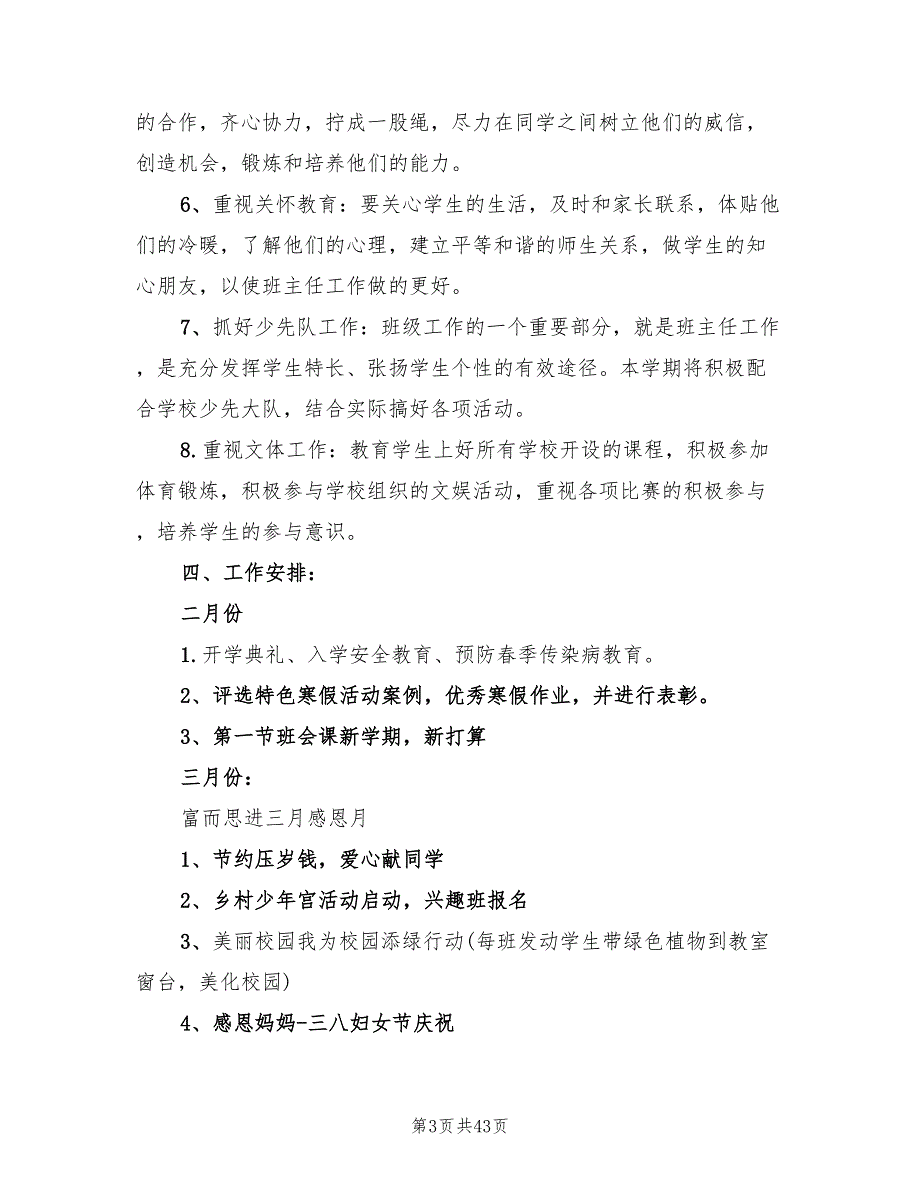 五年级小学班主任工作计划(12篇)_第3页