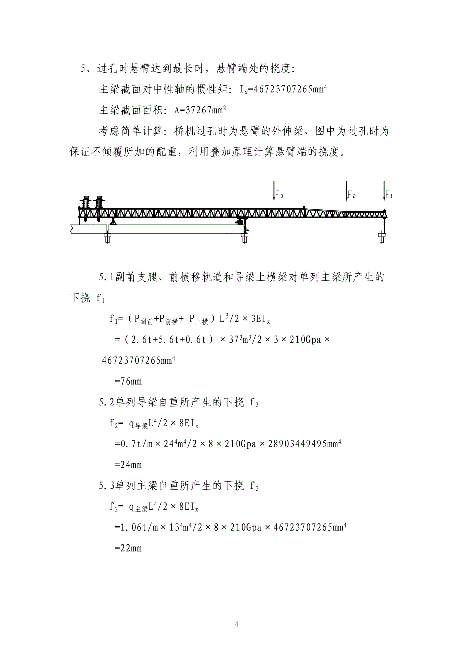 40-160架桥机计算书.doc_第5页