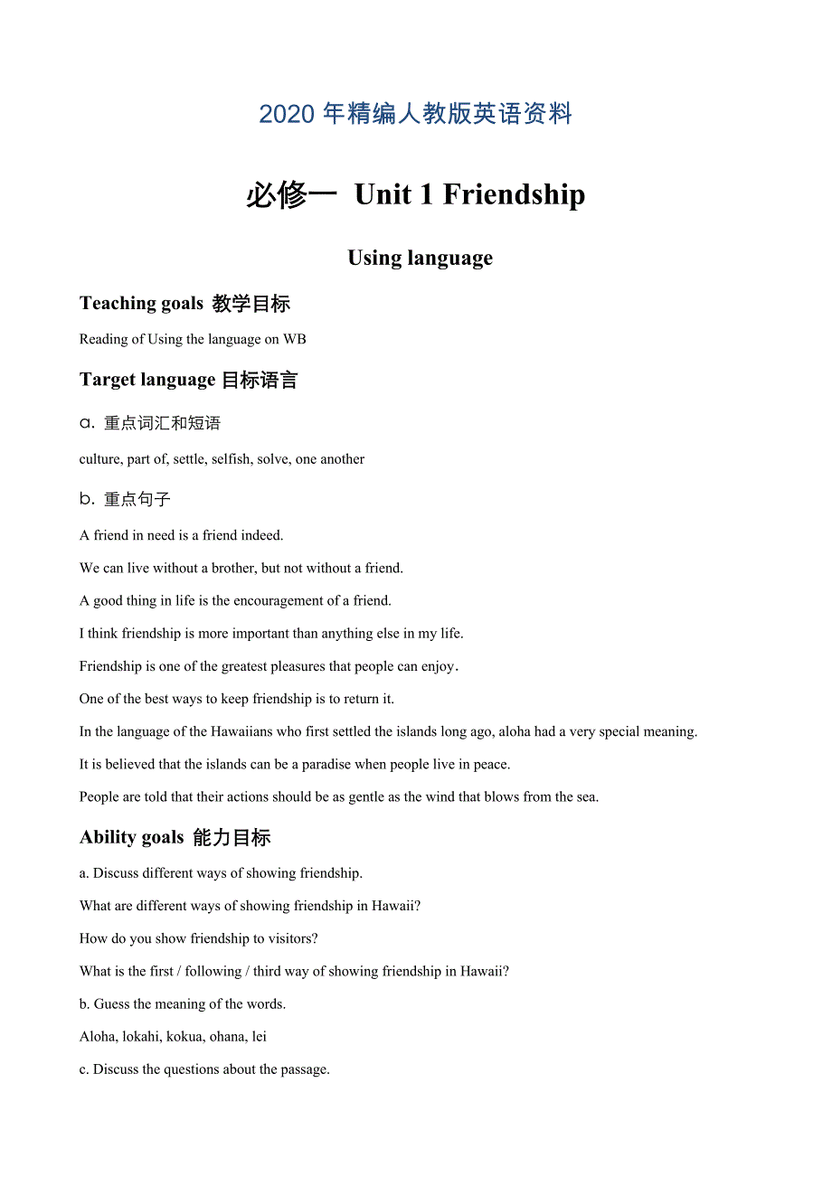 年高中英语人教版必修1教案： Unit1Friendship Using language 教案系列二 Word版_第1页