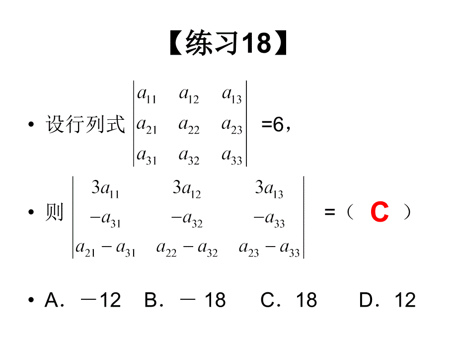 行列式计算方法总结_第2页