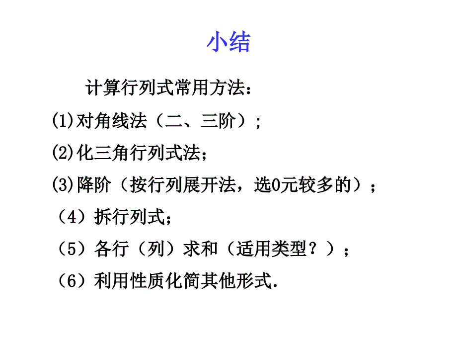 行列式计算方法总结_第5页