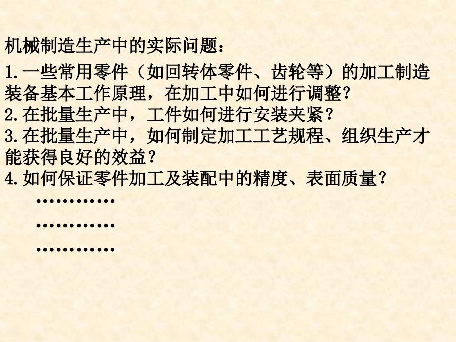 机械制造技术模块金属切削机床_第2页