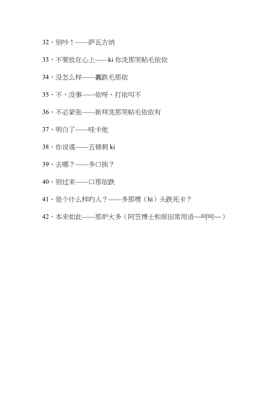 日语常用语中文谐音-再见的日语谐音_第3页