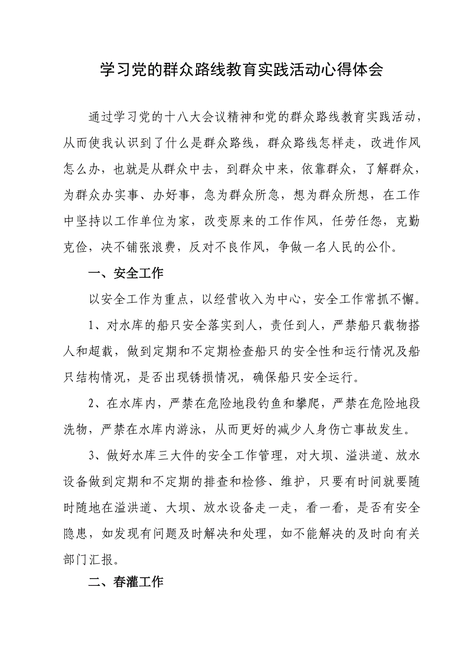 学习党的群众路线教育实践活动心得体会2_第1页