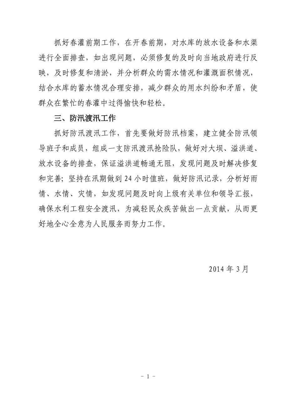 学习党的群众路线教育实践活动心得体会2_第2页