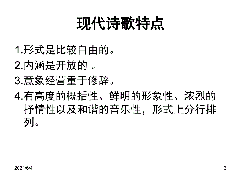 中国现代诗歌史_第3页