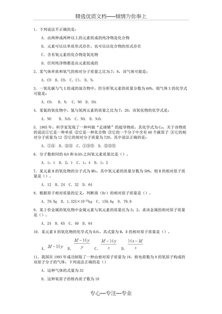 初三化学化合价与化学式专项练习(共7页)_第5页