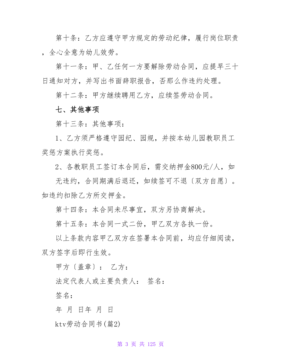 ktv劳动合同书(1270字).doc_第3页