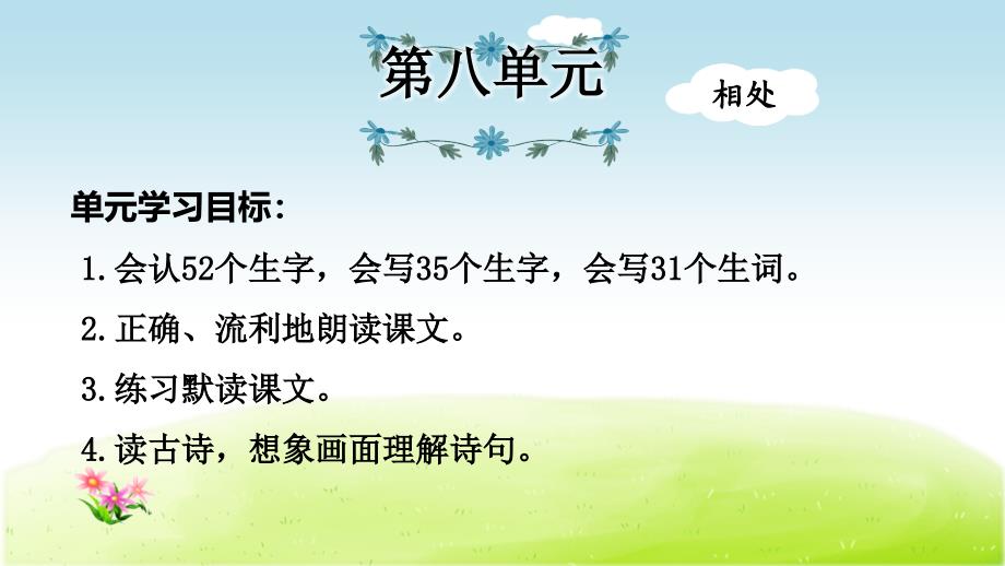 部编版二年级下册语文期中复习之第8单元知识梳理及典例专训_第2页