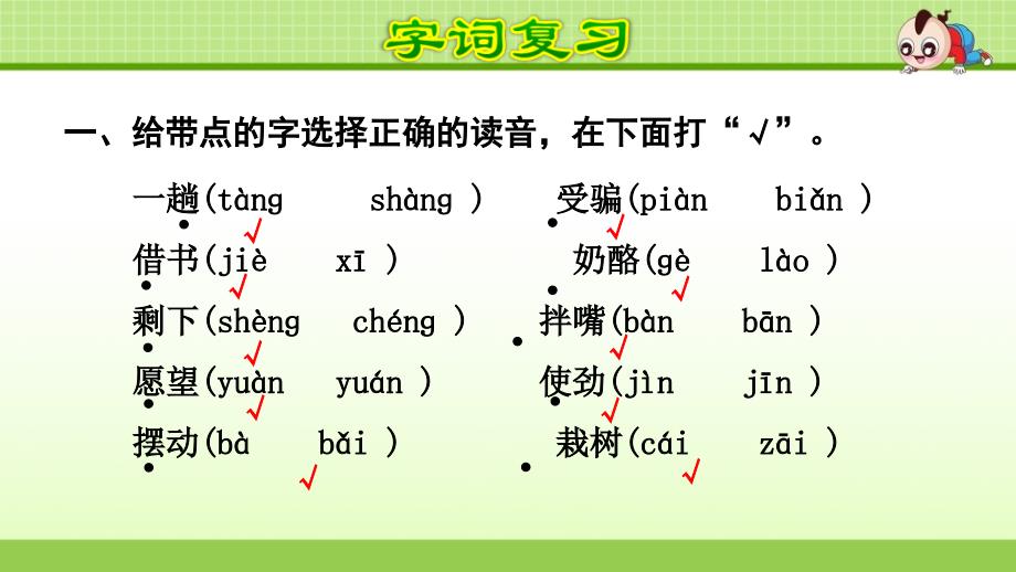 部编版二年级下册语文期中复习之第8单元知识梳理及典例专训_第3页