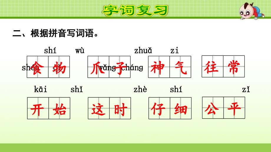 部编版二年级下册语文期中复习之第8单元知识梳理及典例专训_第4页