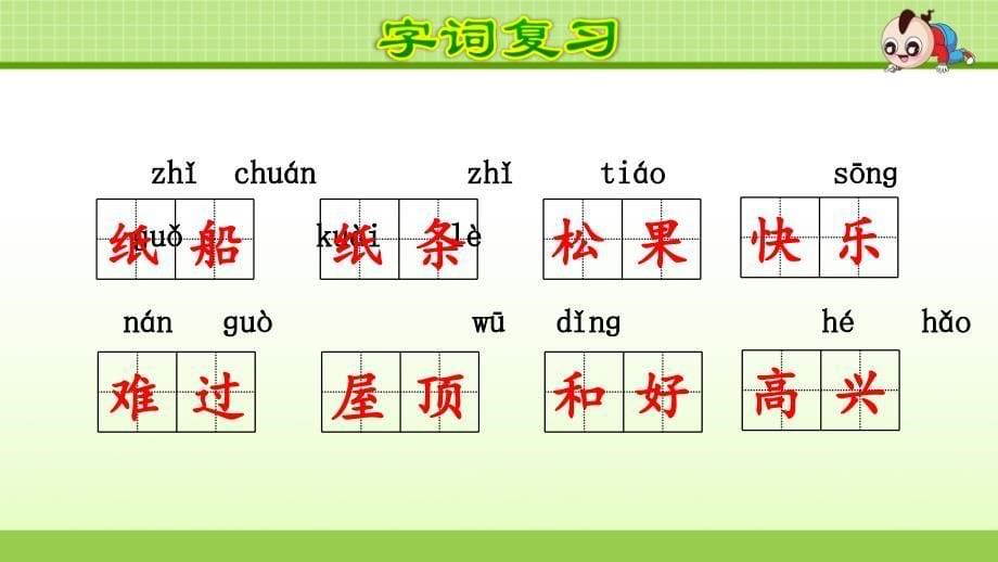 部编版二年级下册语文期中复习之第8单元知识梳理及典例专训_第5页