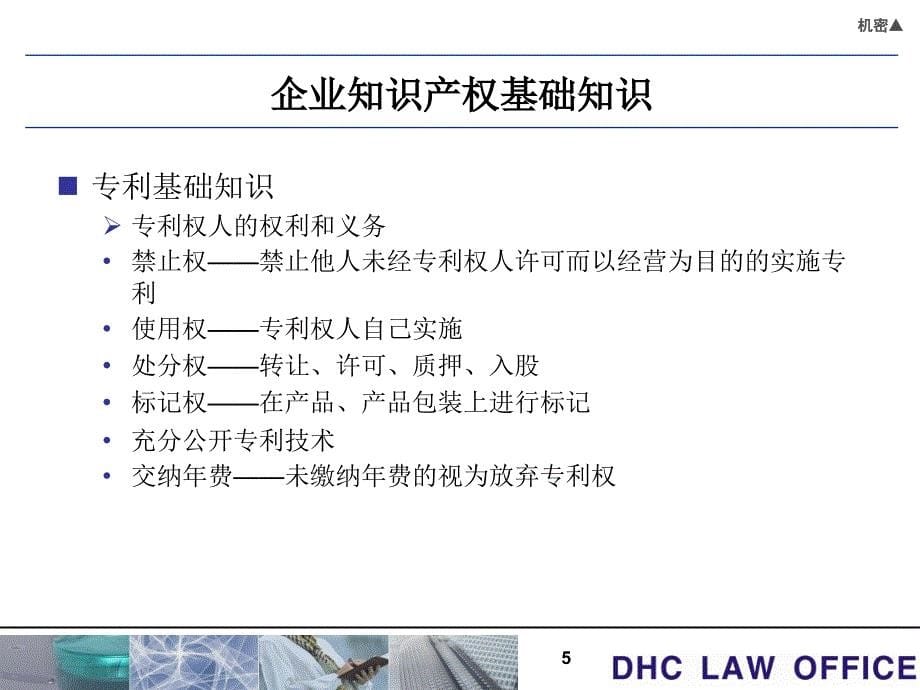 知识产权培训通用课件(实用版)_第5页