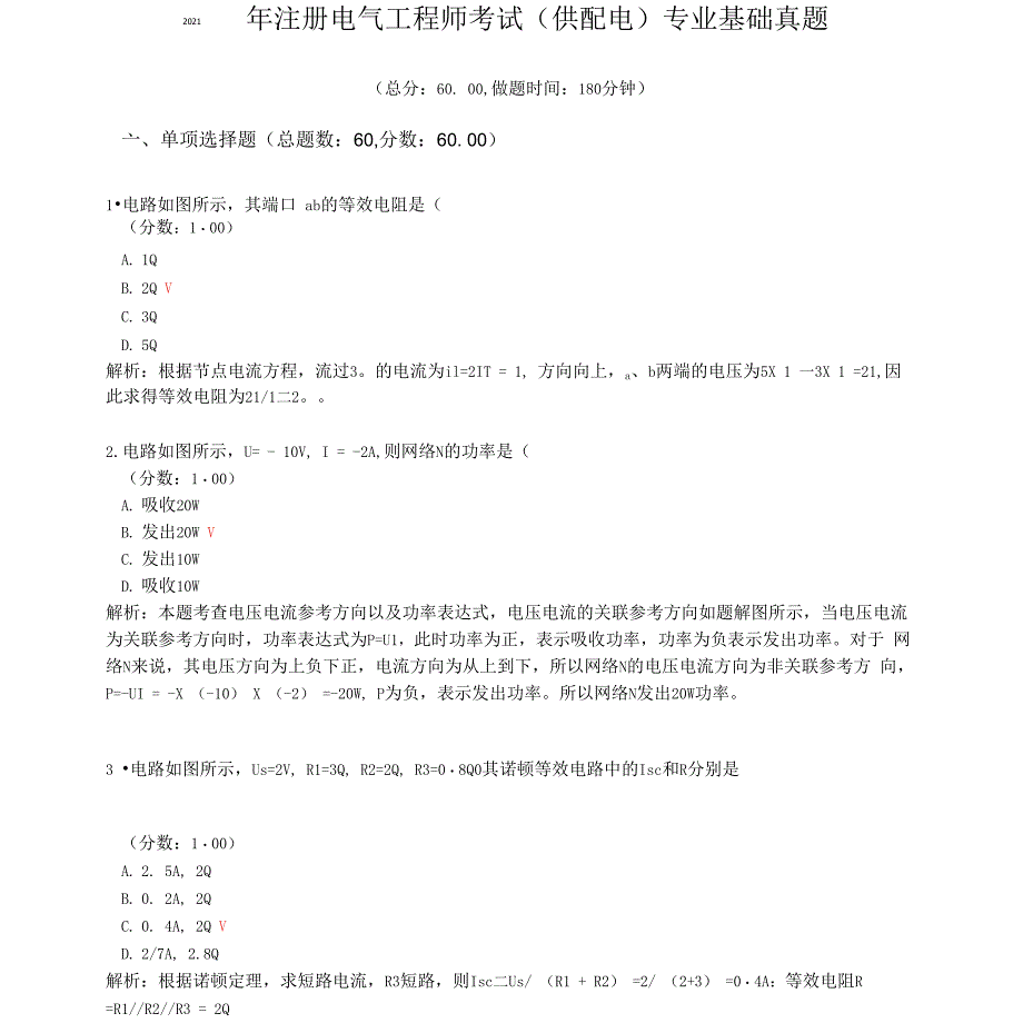 2021年注册电气工程师考试专业基础真题_第1页