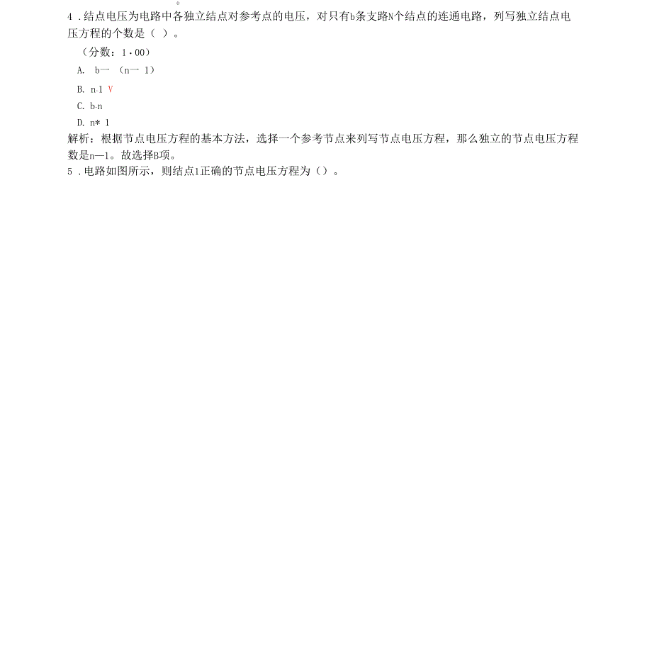 2021年注册电气工程师考试专业基础真题_第2页