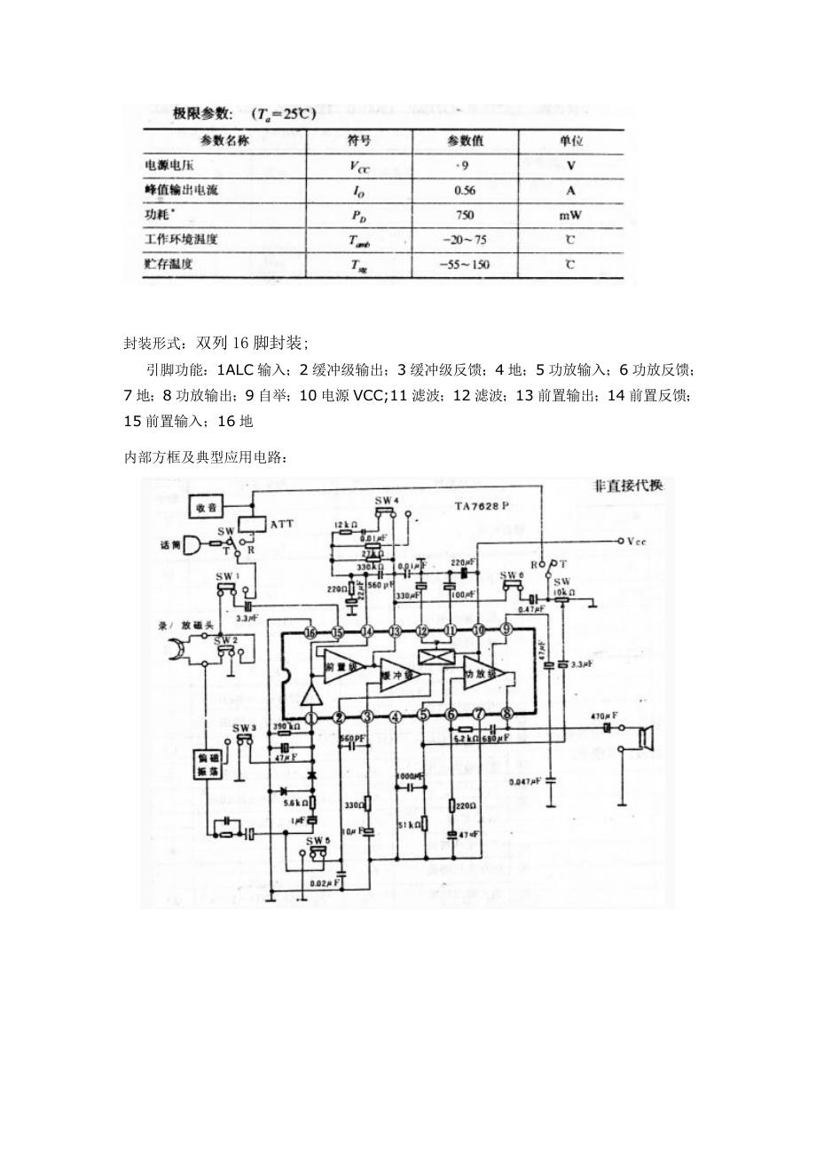 收录机 集成电路 7628P 7738CP 参数 电路图.doc_第2页