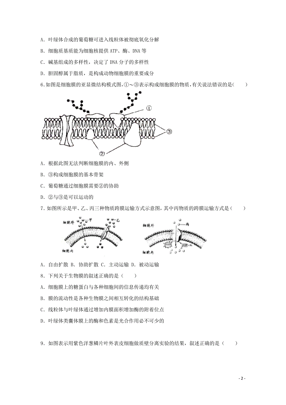 贵州省大方县高三生物上学期第二次月考试题102703142_第2页