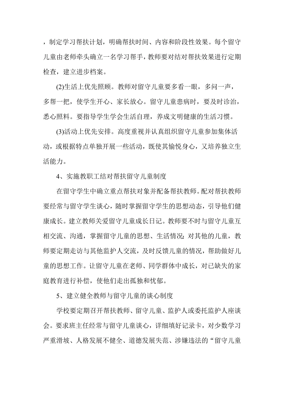 梅庙小学留守儿童工作计划.doc_第3页