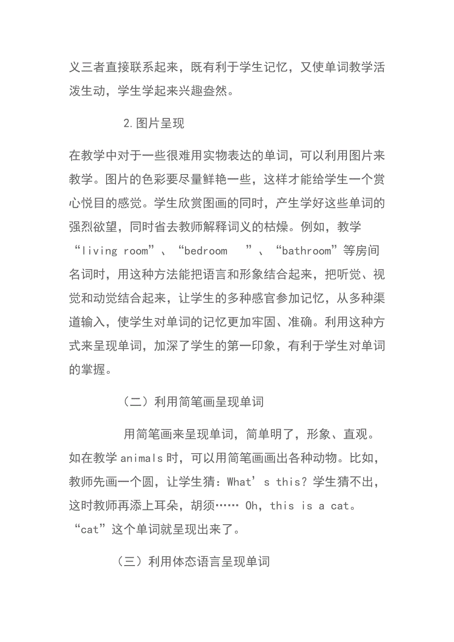 单词呈现方式灵活巧妙.doc_第2页