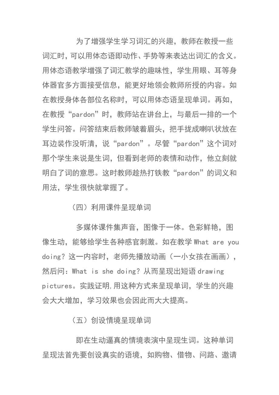 单词呈现方式灵活巧妙.doc_第3页