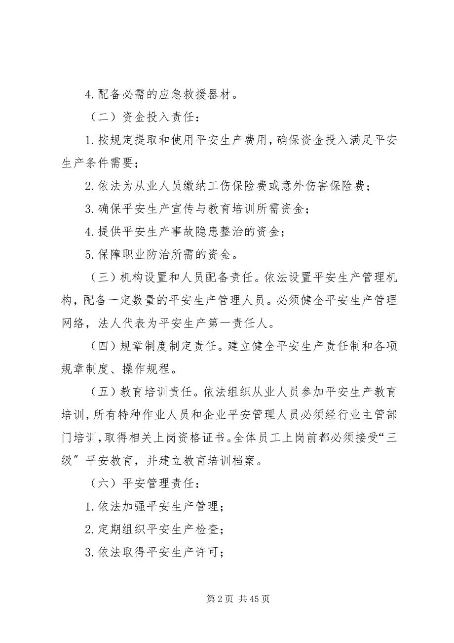 2023年造船企业安全生产管理暂行规定.docx_第2页