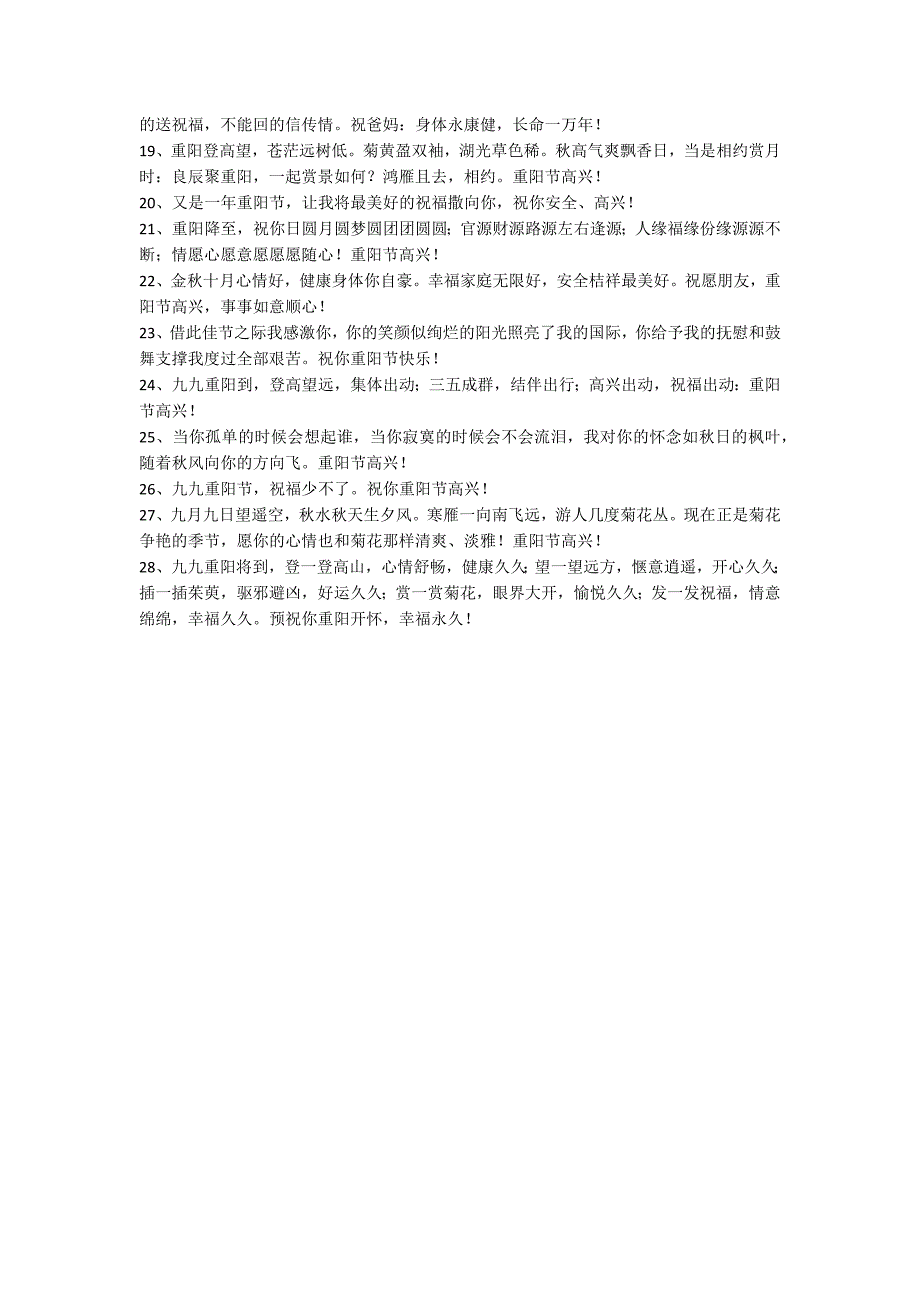 2022年重阳节感恩微信祝福语28句_第2页