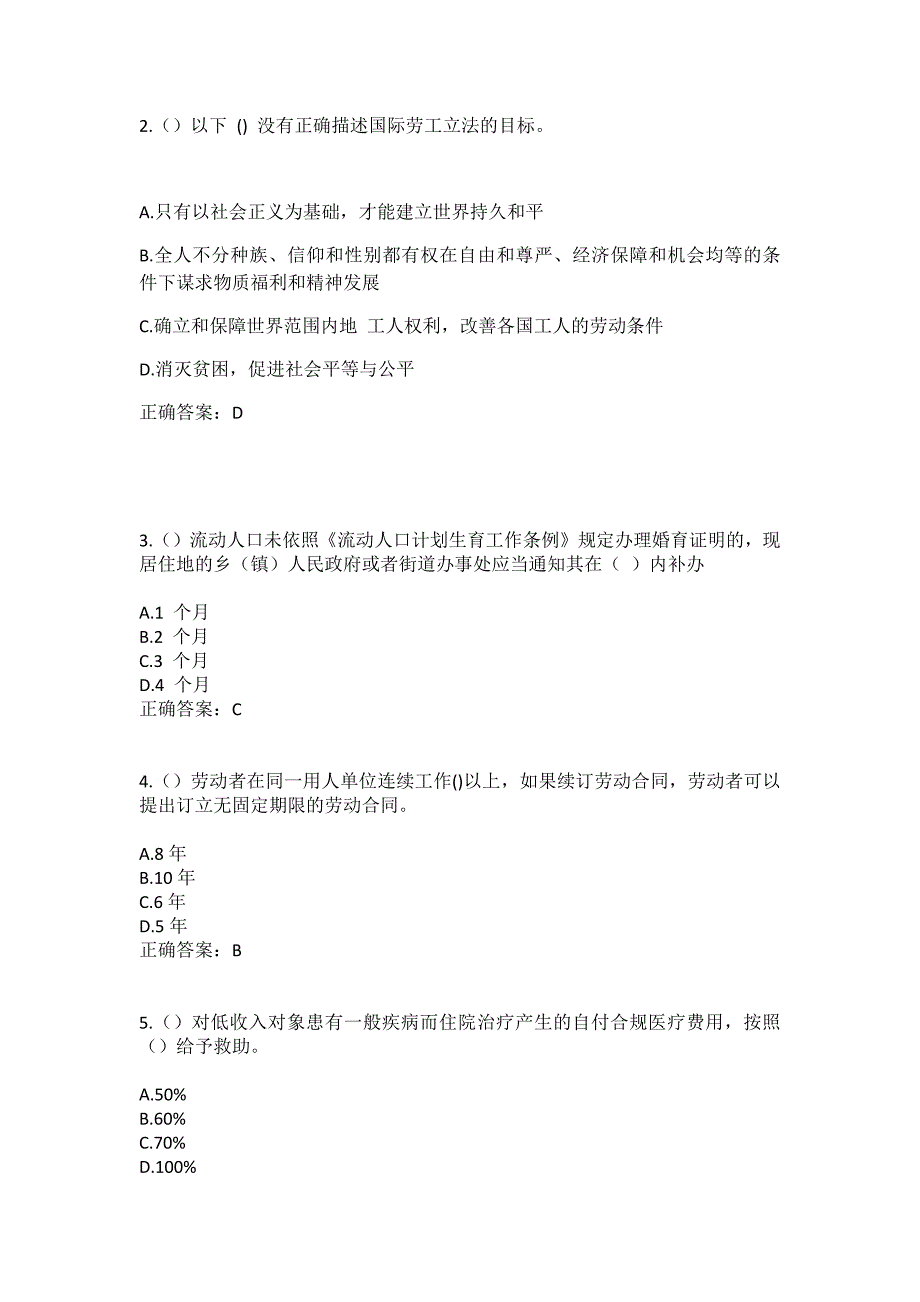 2023年江西省南昌市新建区松湖镇和平村社区工作人员（综合考点共100题）模拟测试练习题含答案_第2页