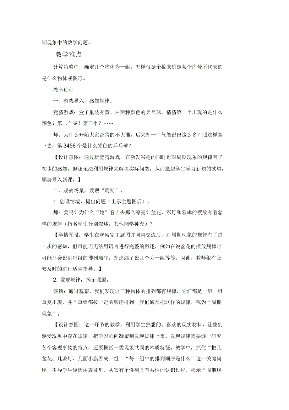 小学数学五年级上册《找规律》精品教案_第2页