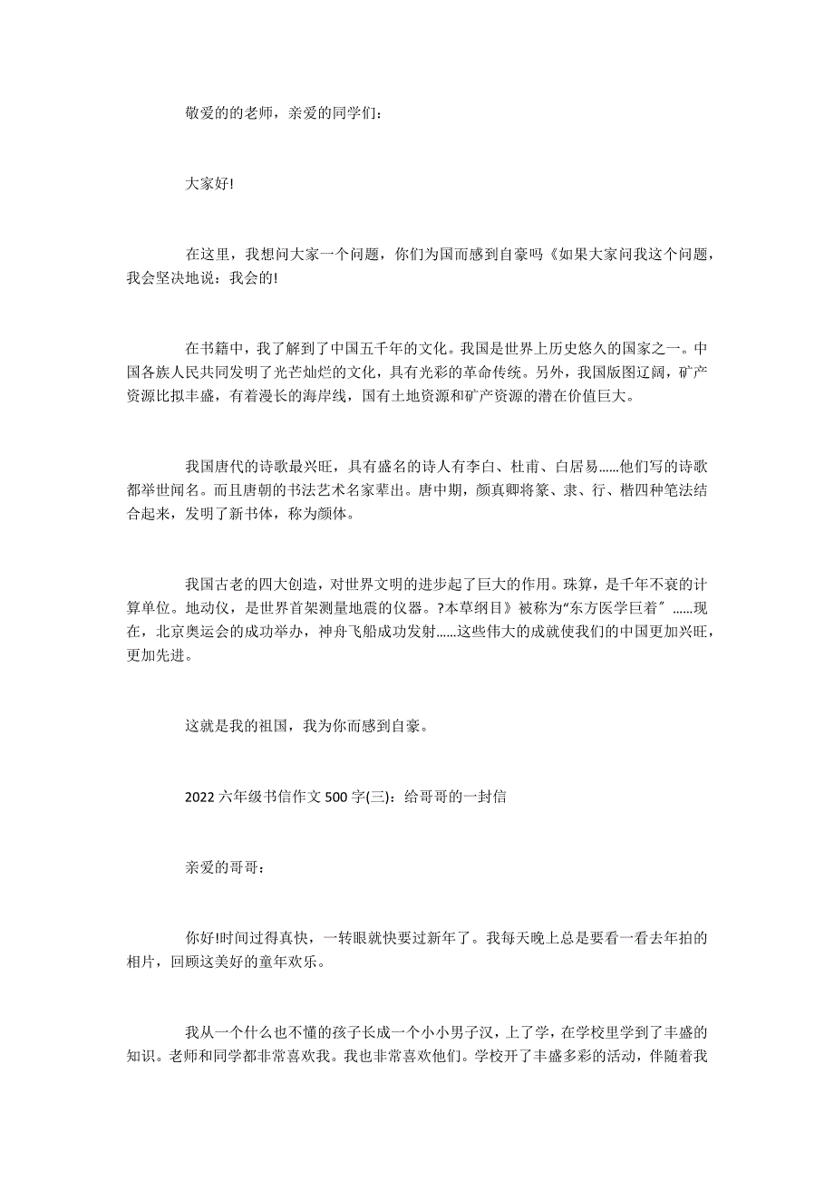 2022六年级书信作文500字_第2页