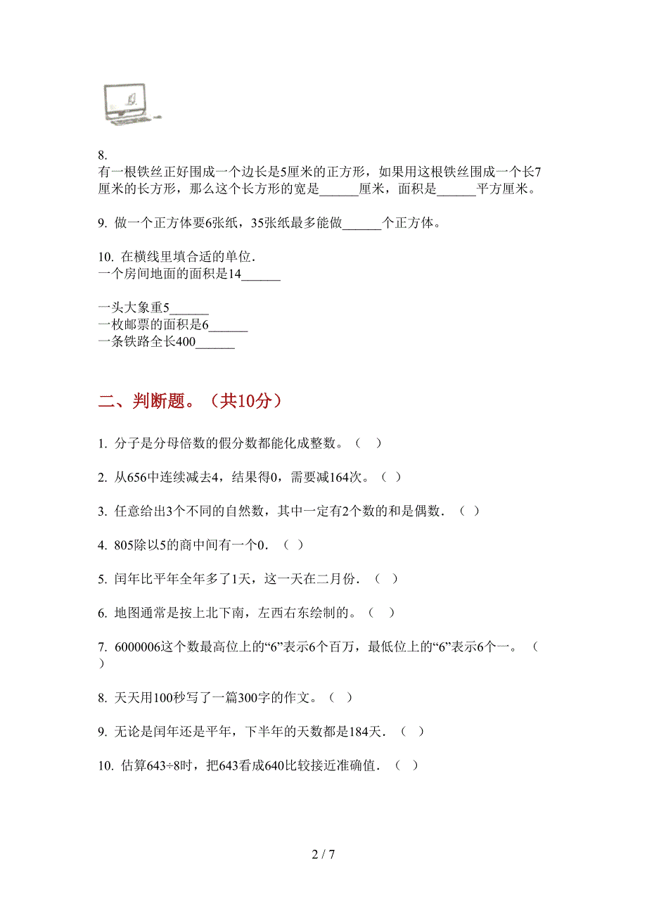 新版三年级数学上册期末练习卷.doc_第2页