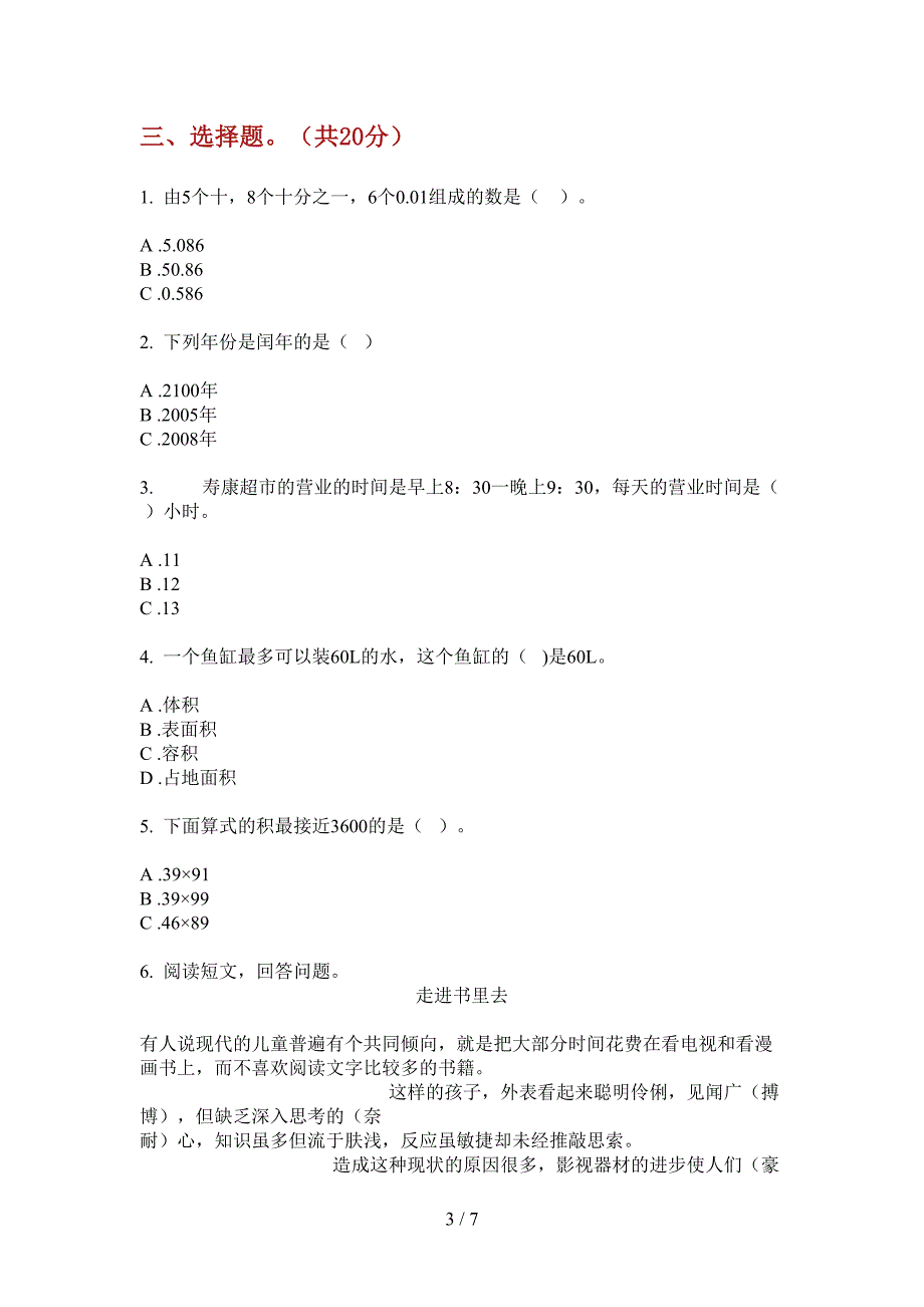 新版三年级数学上册期末练习卷.doc_第3页