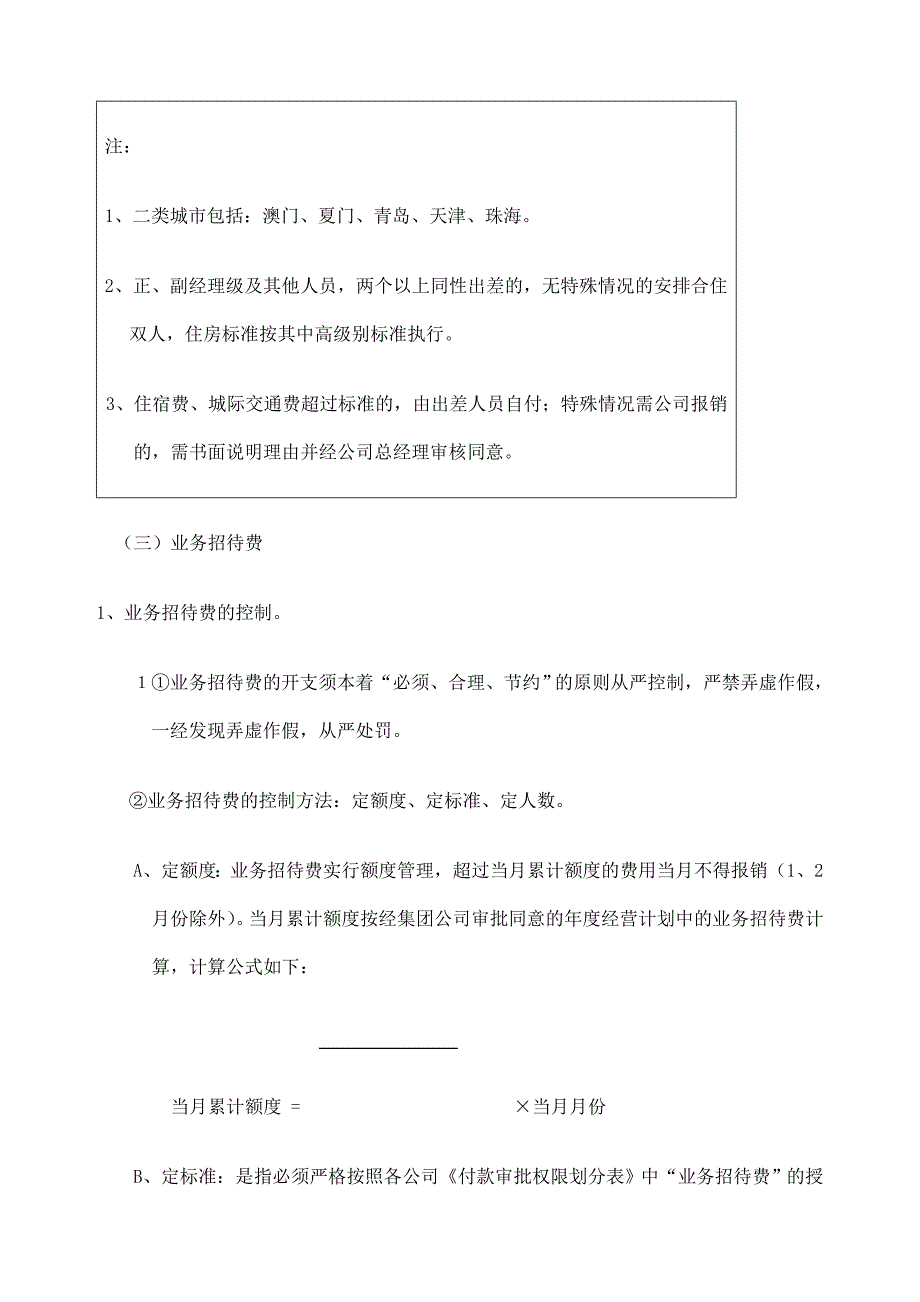 华为公司财务管理制度_第4页