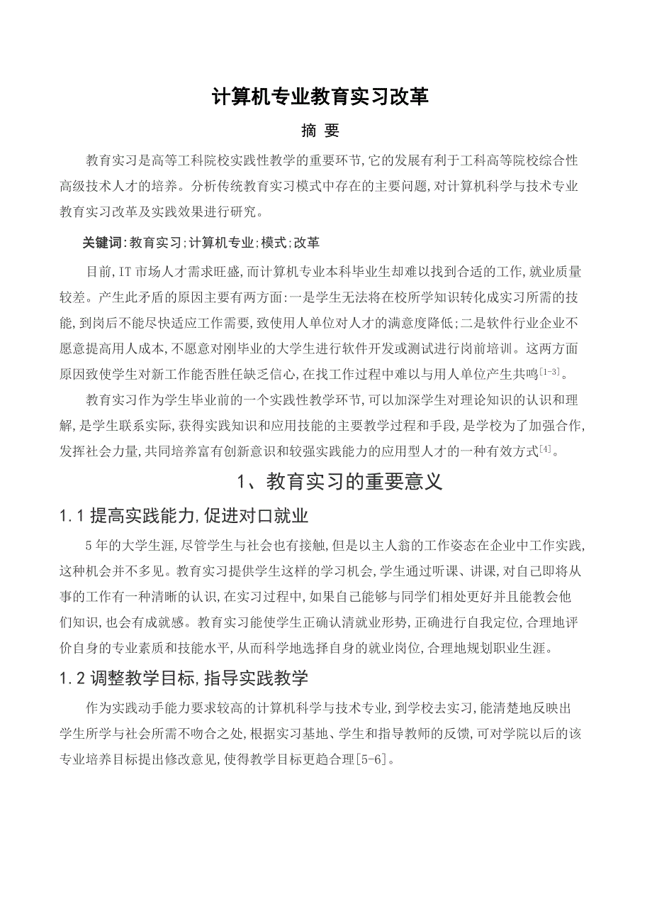 教育实习论文_第2页